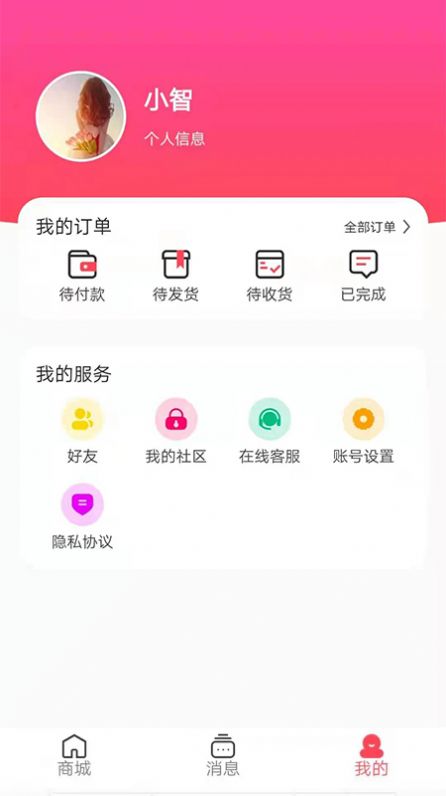 宝讯商城截图(3)