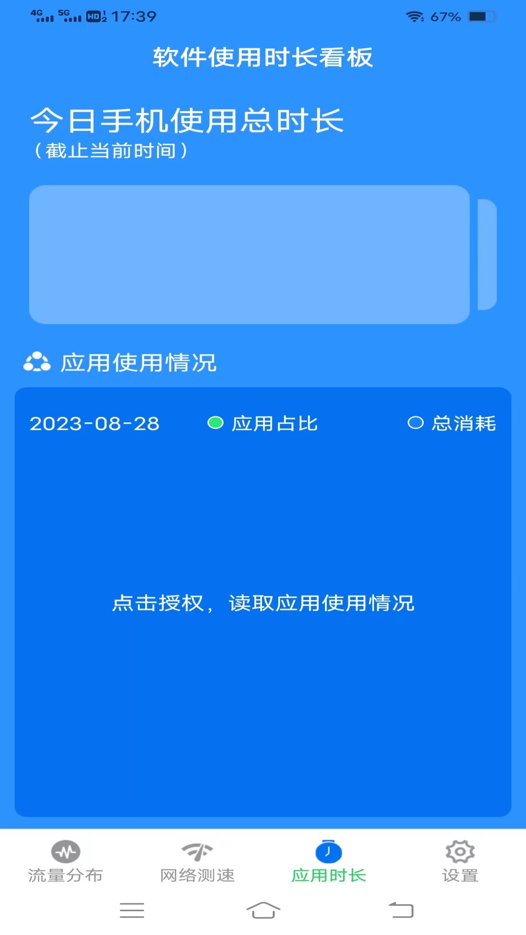 西红柿流量截图(1)