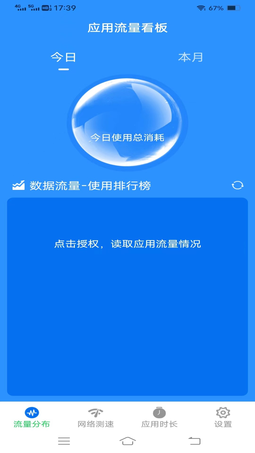 西红柿流量截图(2)