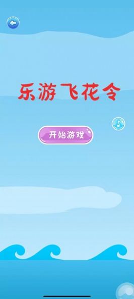 乐游飞花令截图(2)