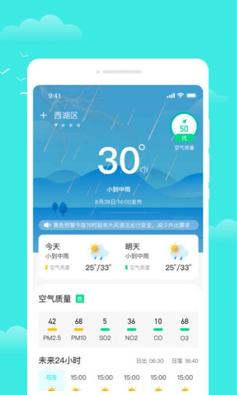 观雨天气通截图(1)