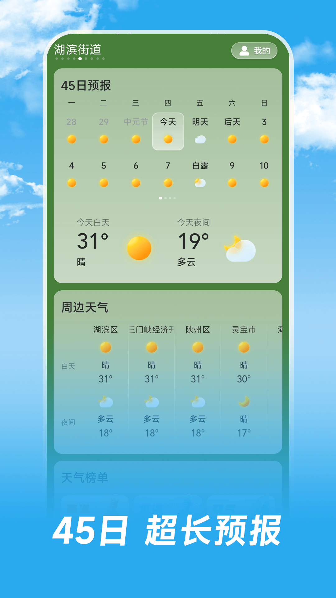 长乐天气截图(3)