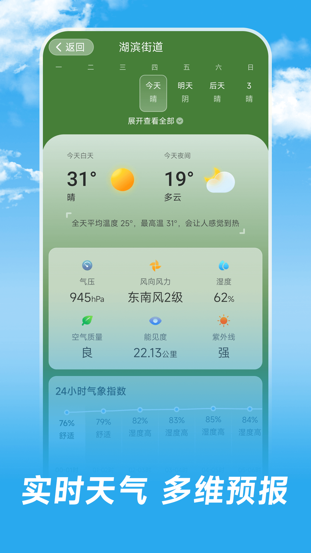 长乐天气截图(1)