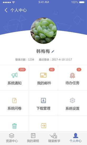 课程伴侣网页版截图(1)