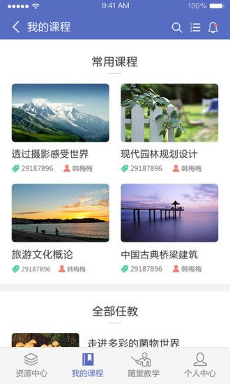 课程伴侣网页版截图(2)