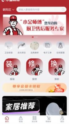 小金师傅截图(1)