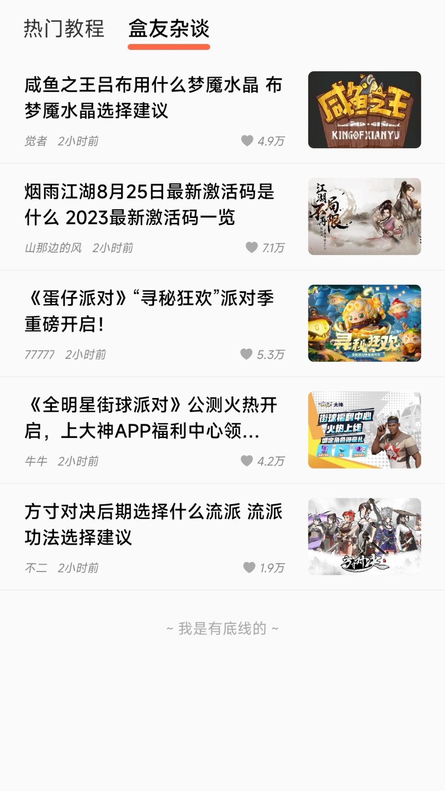 美妙盒子截图(2)