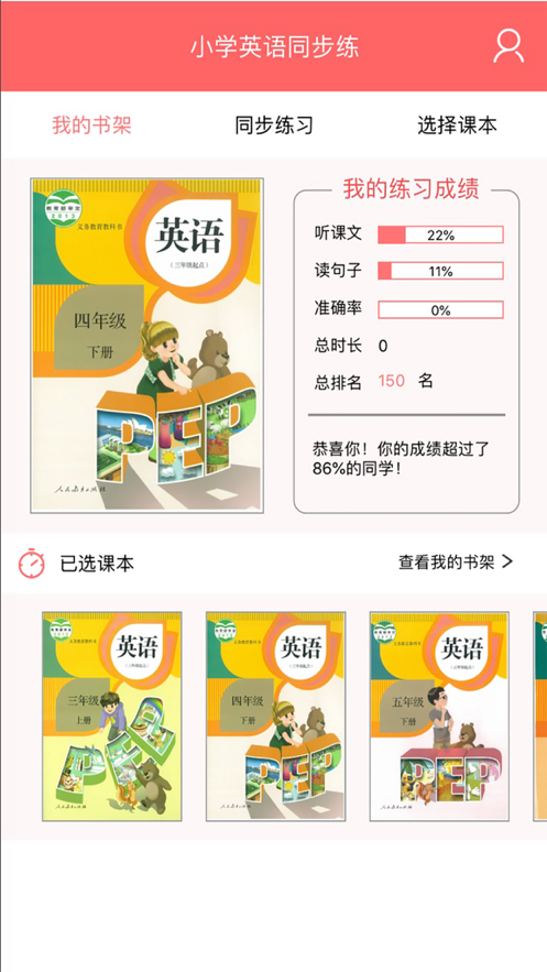 学伴英语截图(3)