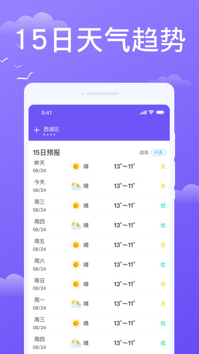 预享天气截图(3)