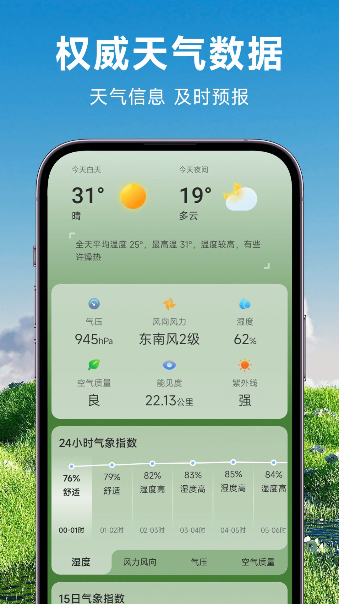 理想天气截图(1)