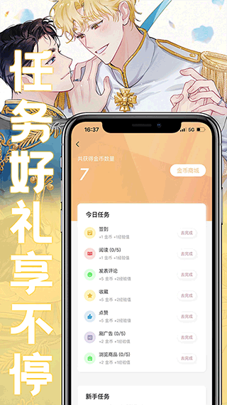 薯条漫画免费正式版截图(4)