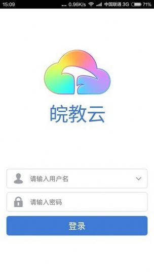 皖教云截图(1)