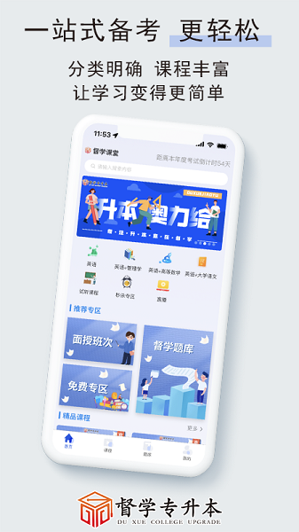 督学课堂截图(3)