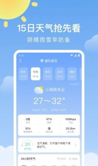 晴暖天气截图(3)