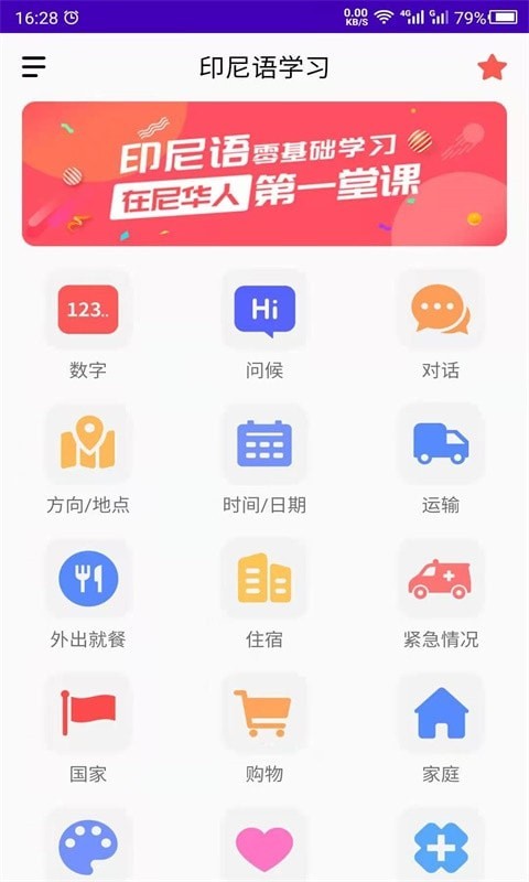 天天印尼语最新版截图(3)