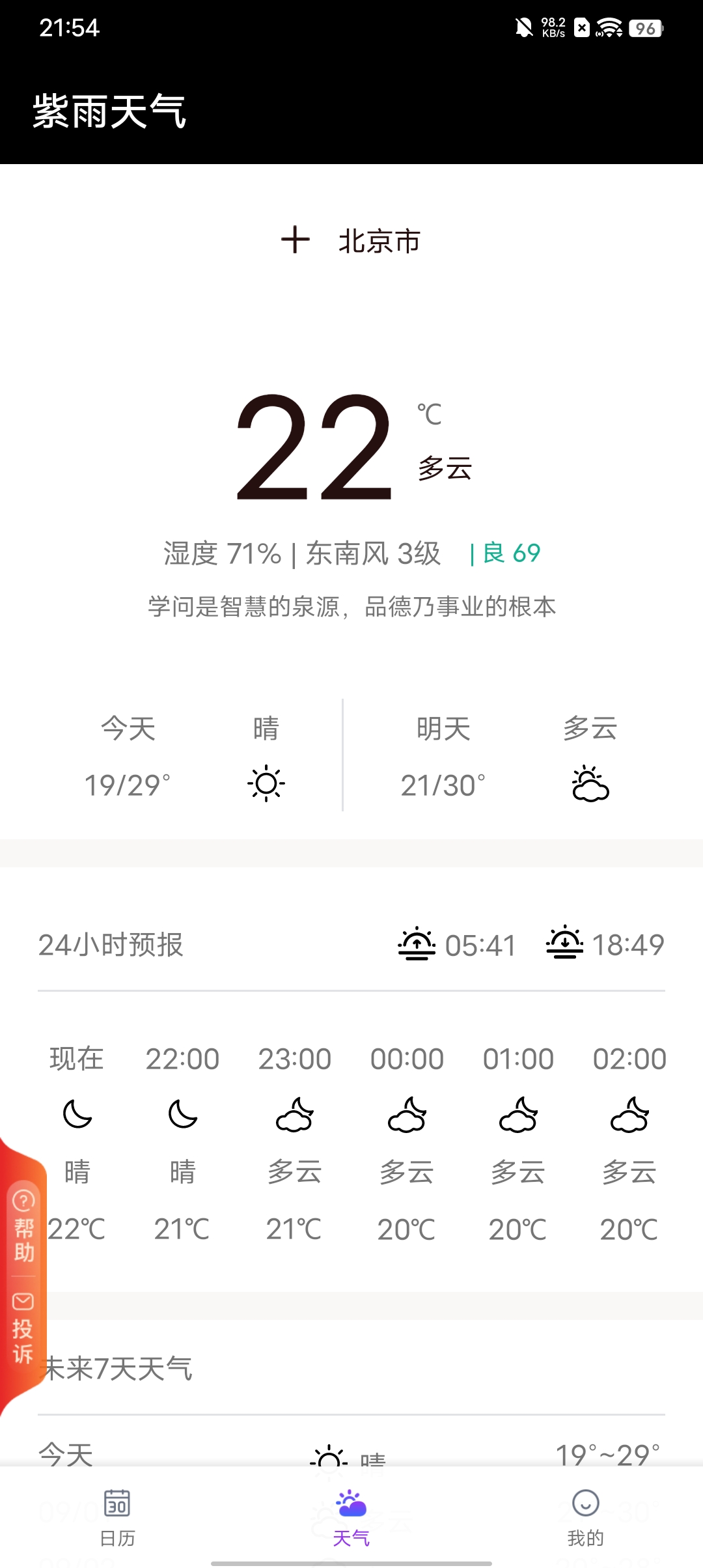 紫雨天气截图(1)