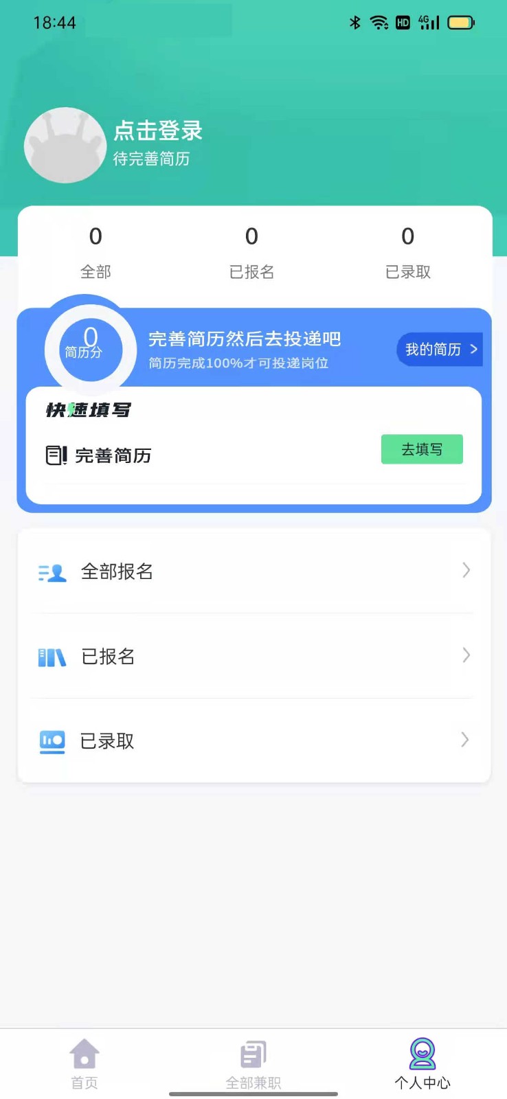 兼职直聘截图(2)