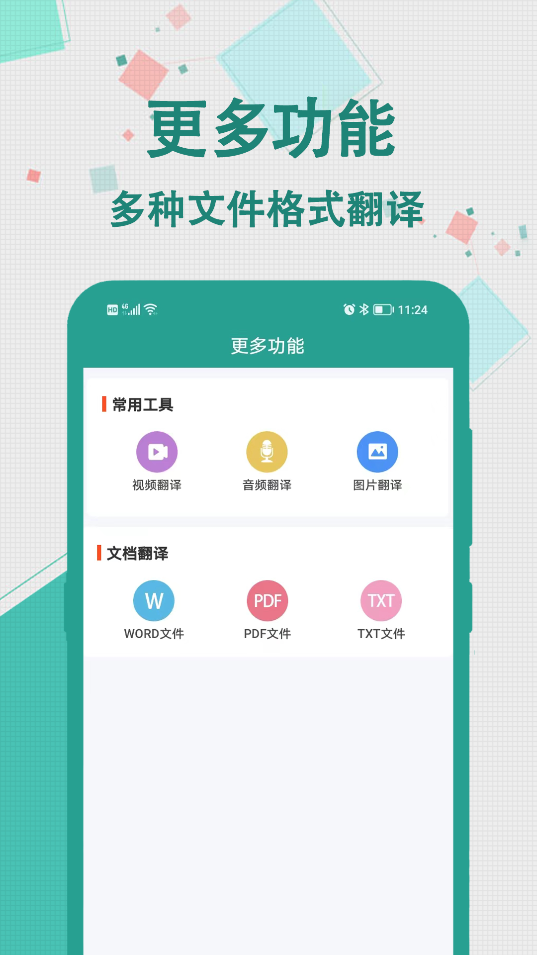 轩优翻译截图(1)