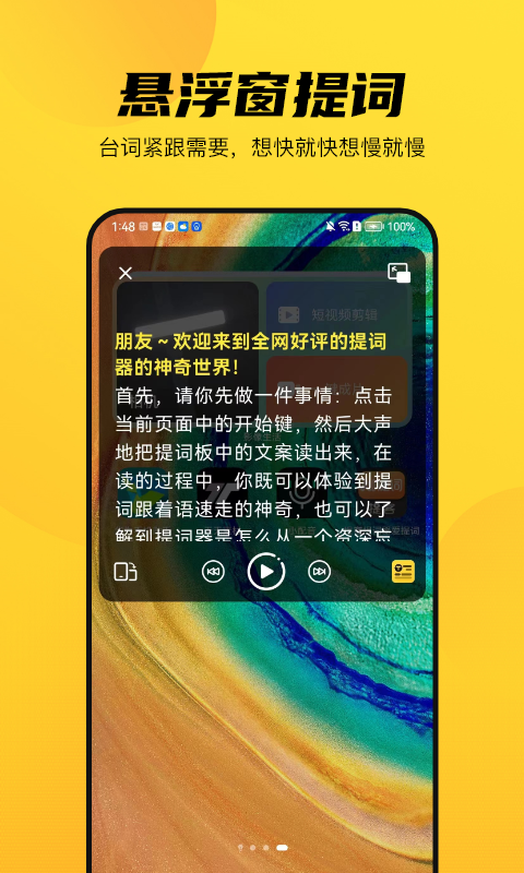 天天提词器截图(3)