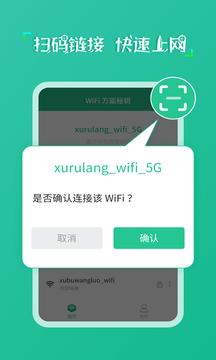 wifi万能秘钥截图(3)