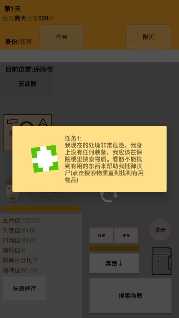 幸存者传染病截图(3)