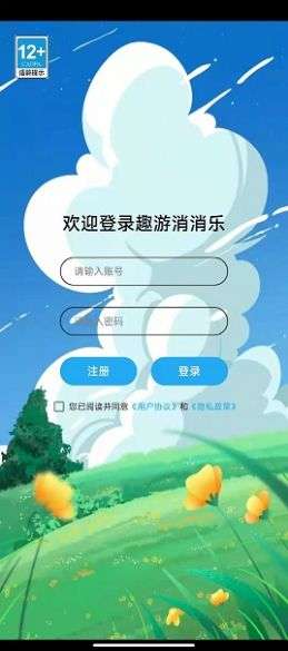 趣游消消乐截图(2)