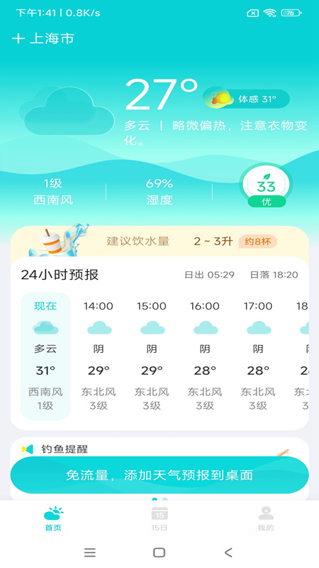 兰花天气截图(3)