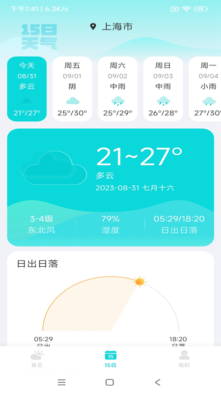 兰花天气截图(2)