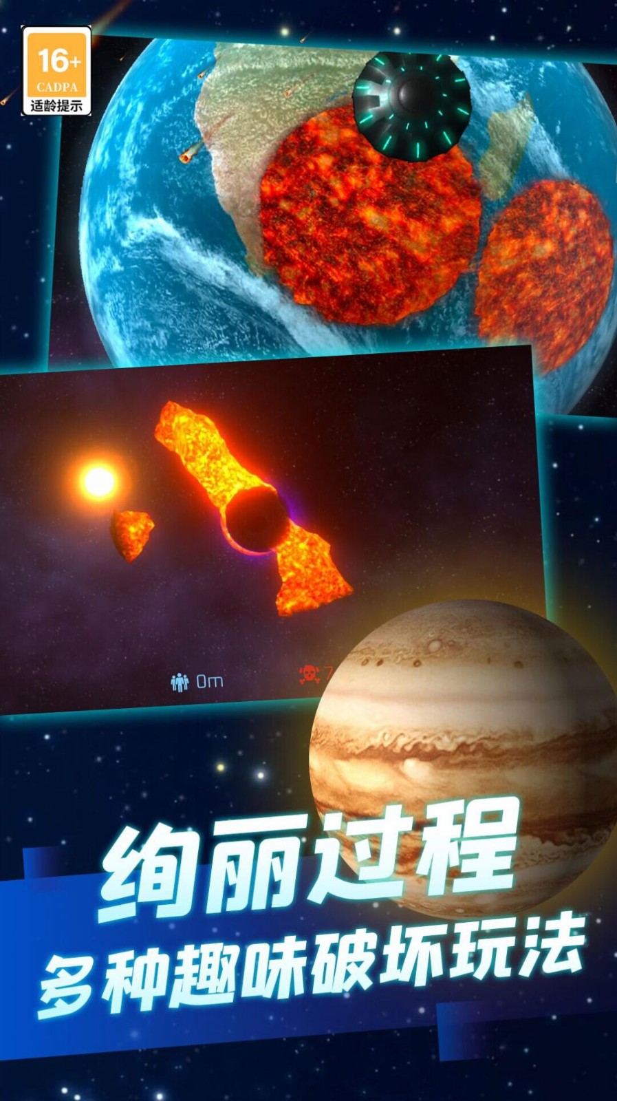 星球毁灭吧截图(2)