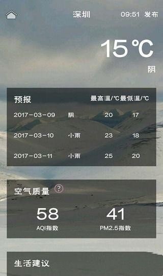 溜溜天气手机版截图(2)