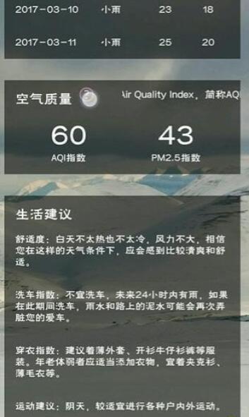 溜溜天气手机版截图(3)