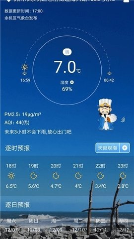 天气罗盘截图(3)