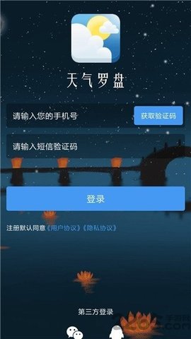 天气罗盘截图(1)