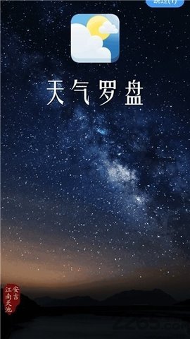 天气罗盘截图(2)