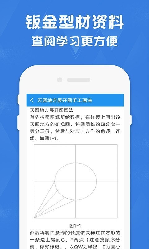 钣金放样展开计算器截图(1)