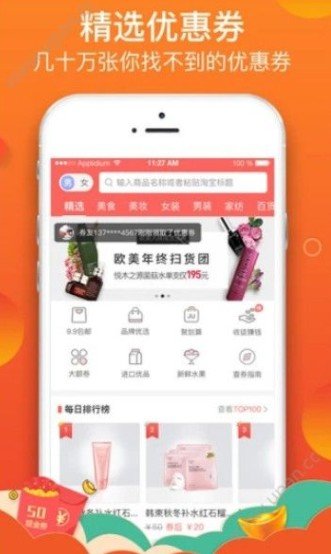 臻惠选最新版截图(2)