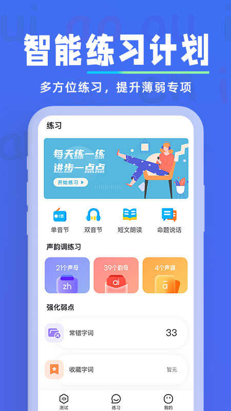 一起学普通话截图(2)