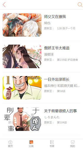 奇特漫画免费版截图(3)