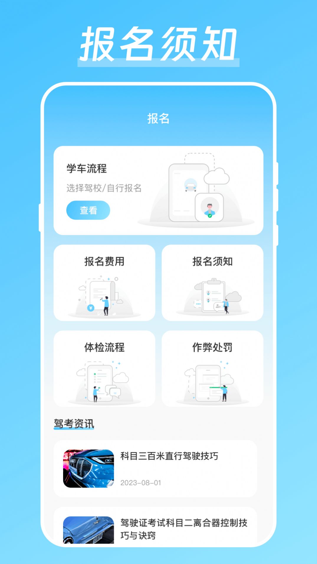 晶亮考驾照截图(1)