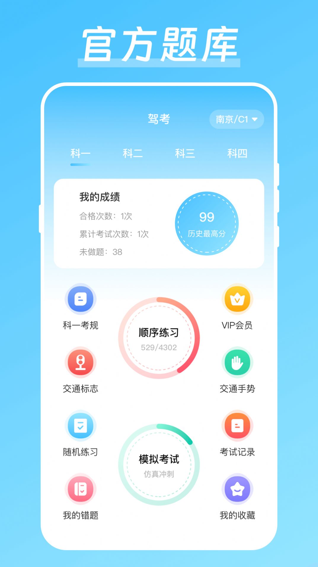 晶亮考驾照截图(2)