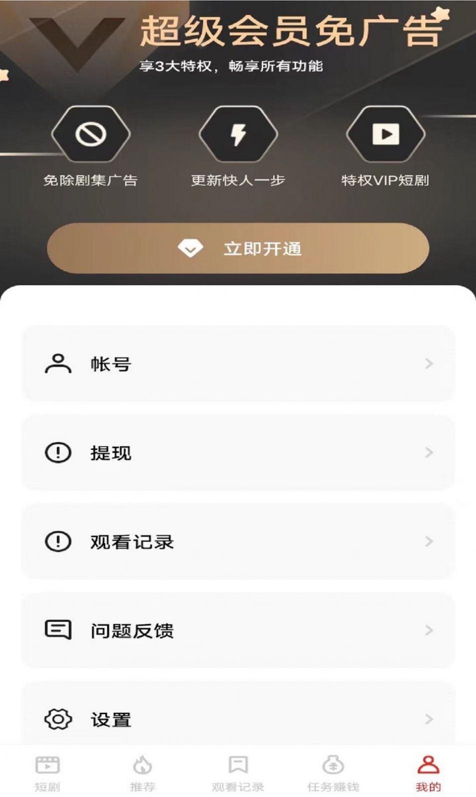 追新短剧截图(3)