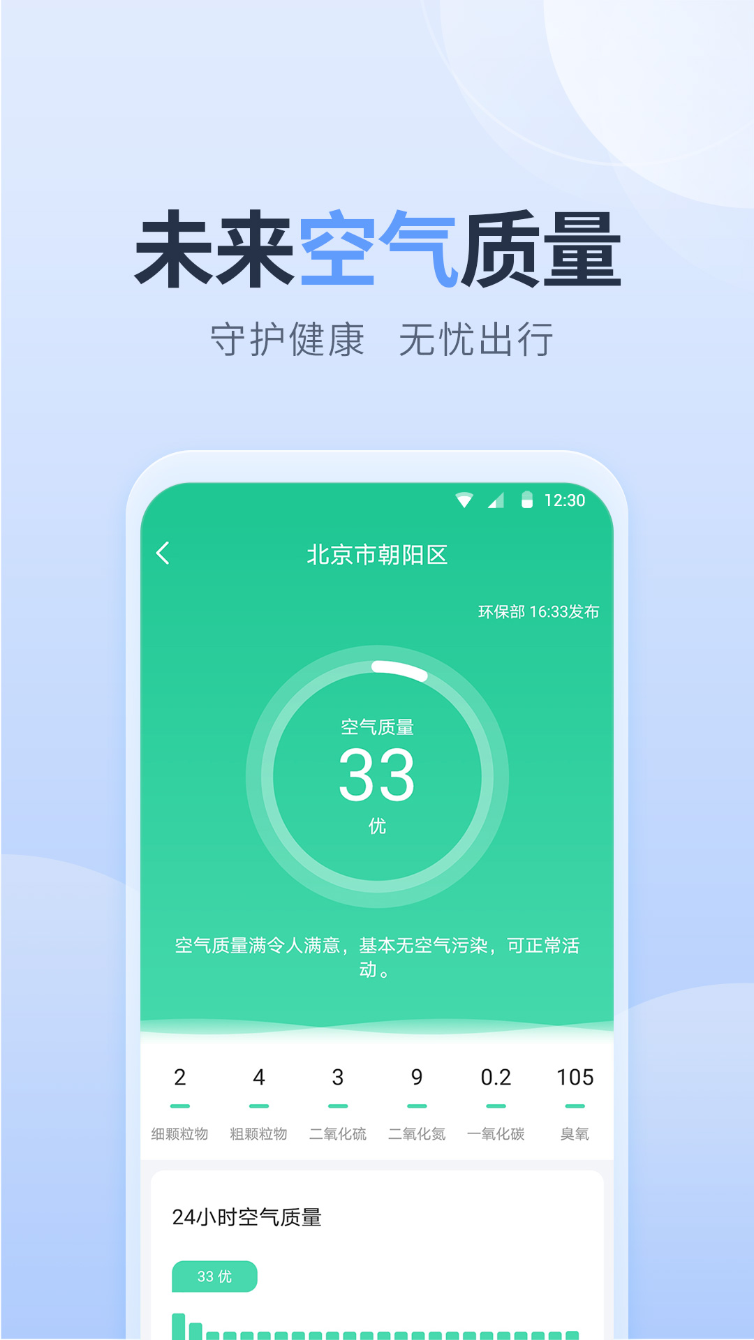 净明天气最新版截图(3)