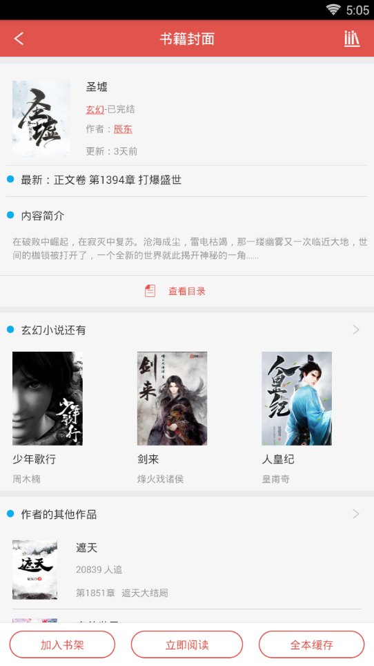 免费小说书集截图(2)