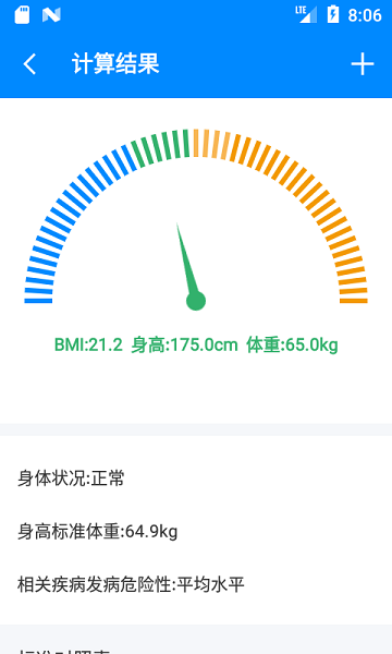 bmi计算器截图(1)