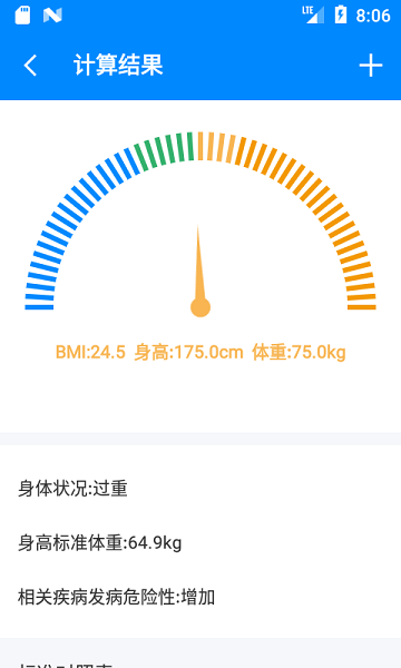 bmi计算器截图(3)