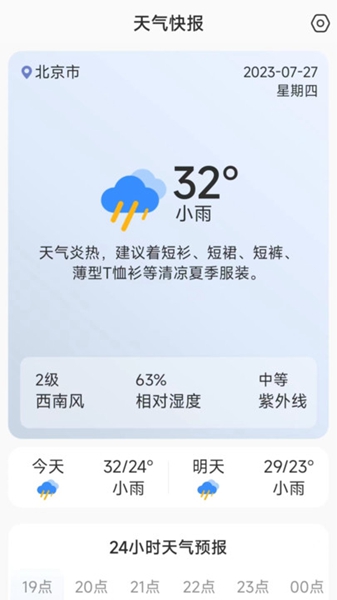 天气快讯截图(3)