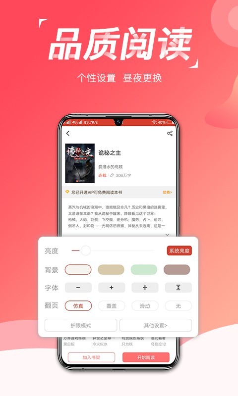 热搜免费小说截图(1)