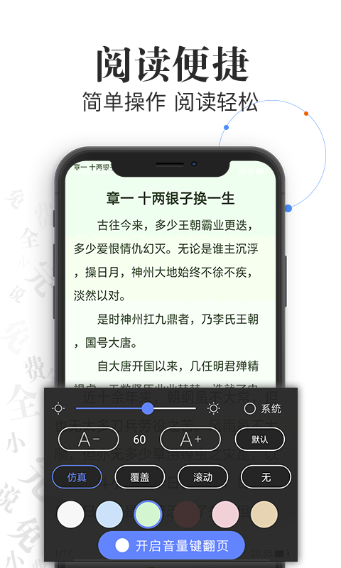 言读免费小说截图(1)