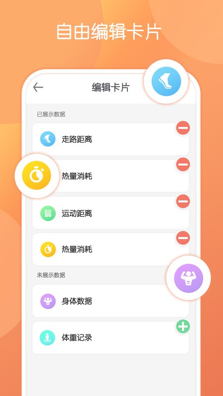 日常运动健康截图(1)