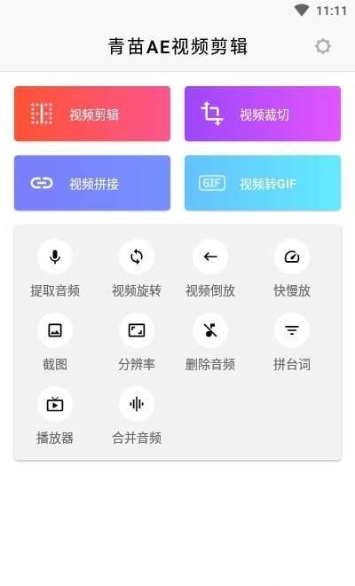 青苗AE视频剪辑截图(1)